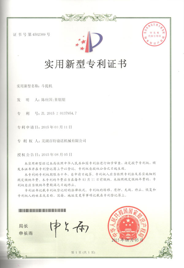 滁州实用新型专利证书（01）