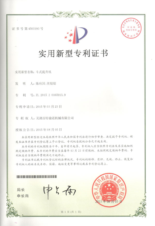 滁州实用新型专利证书（02）
