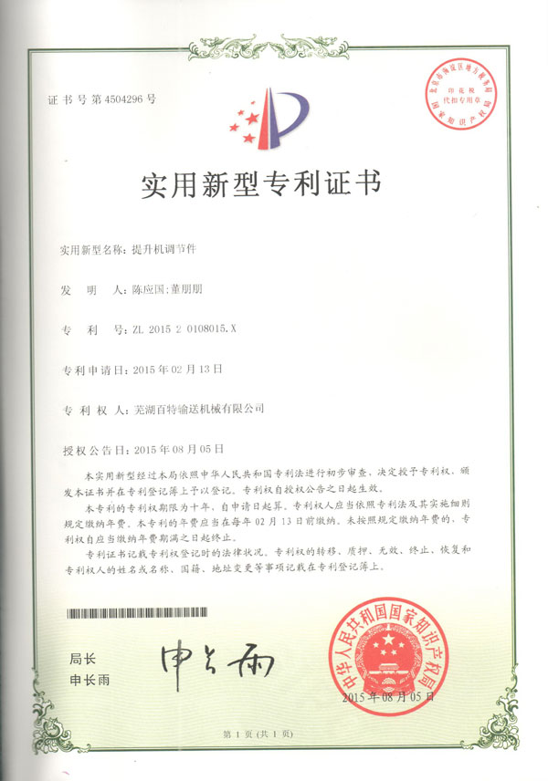 滁州实用新型专利证书（03）