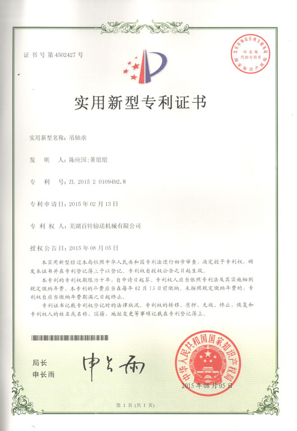 滁州实用新型专利证书（04）