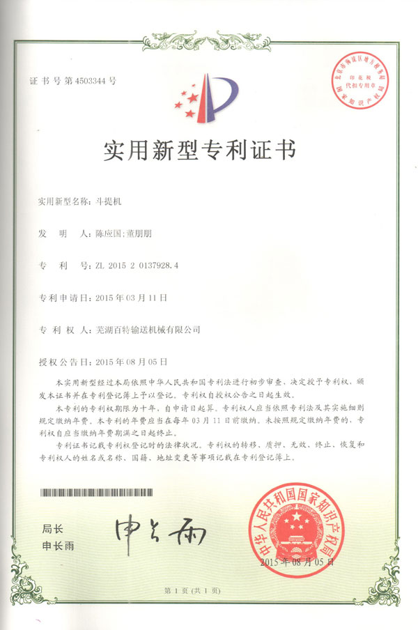 滁州实用新型专利证书（05）