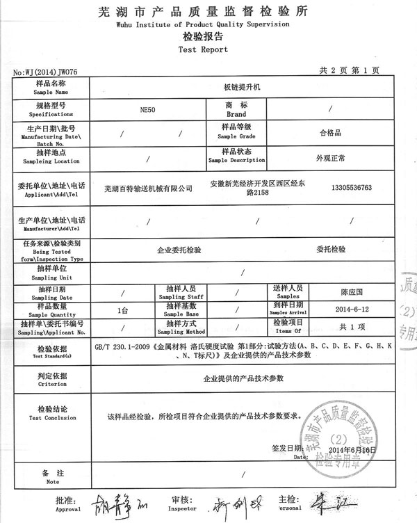 滁州检验报告1