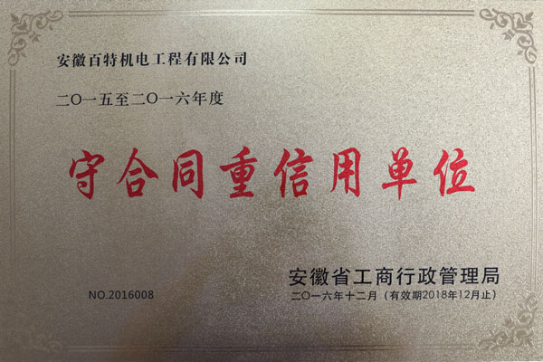 滁州荣誉证书4