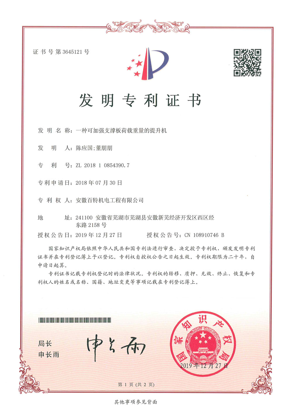 滁州百特机电第3件与第4件发明专利证书(1)-2